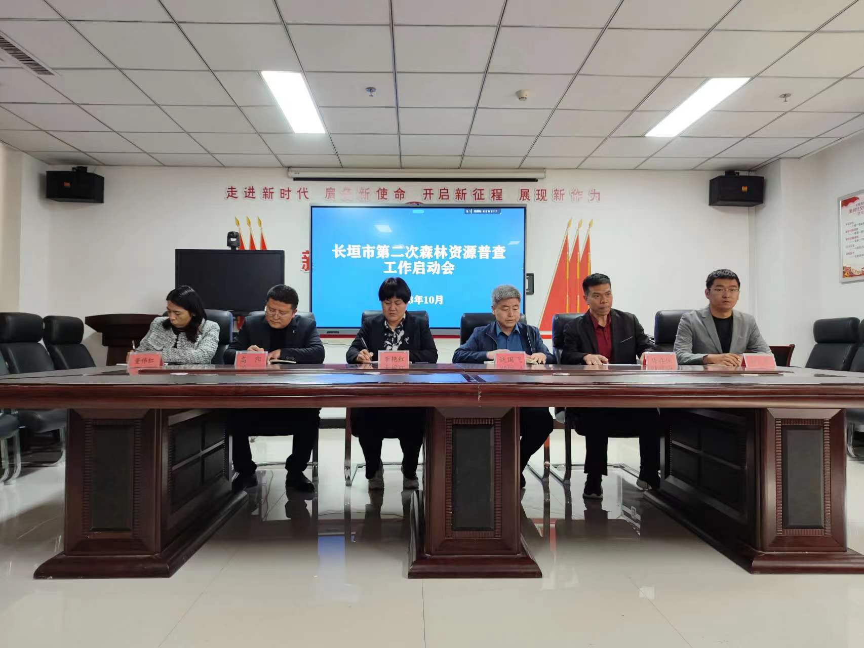 我司受邀出席長(zhǎng)垣市第二次森林資源普查工作啟動(dòng)會(huì)